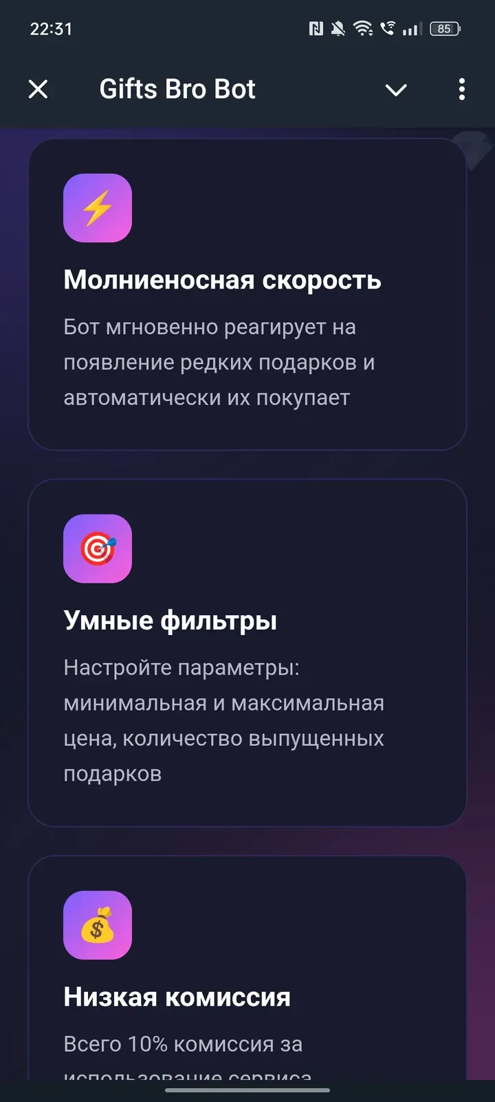 giftsbrobot