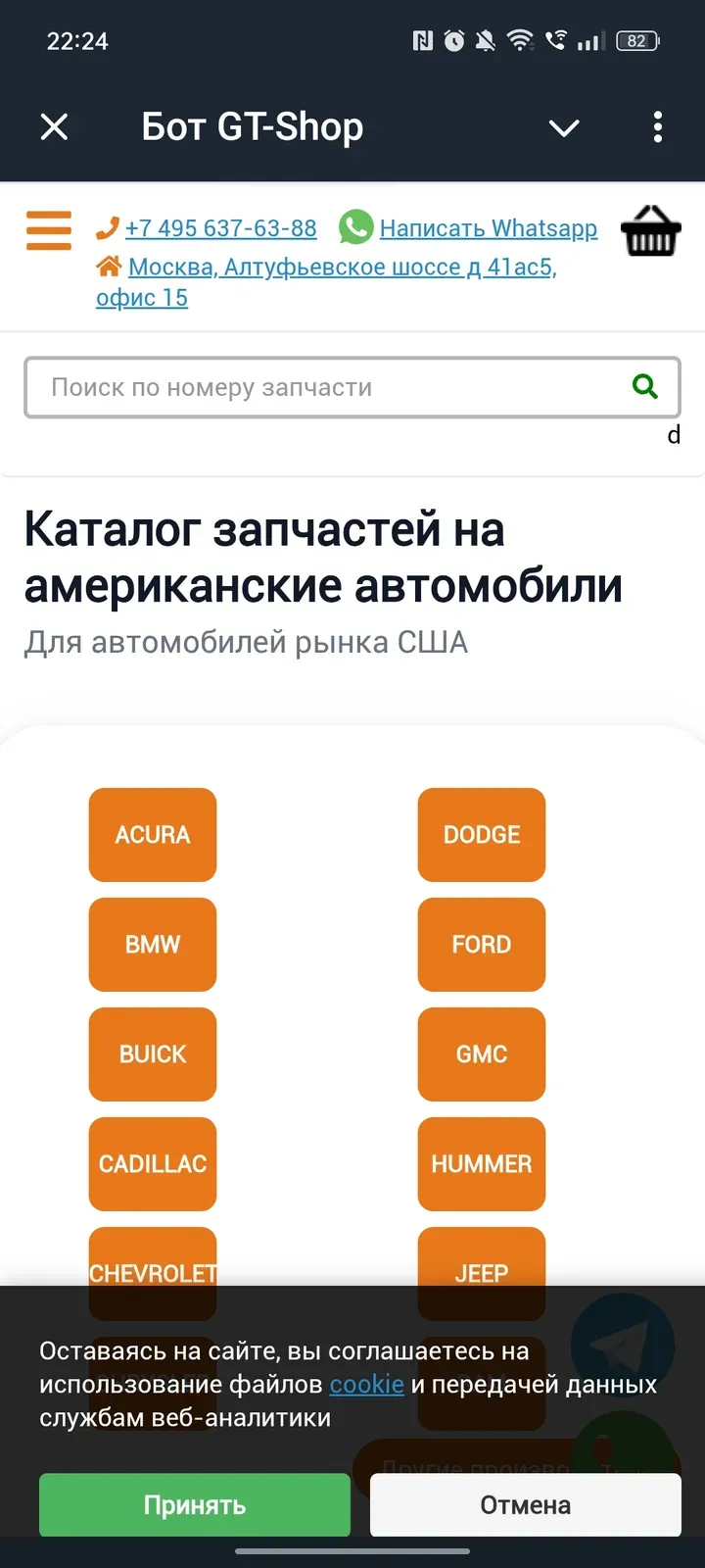 gtshoppartsbot