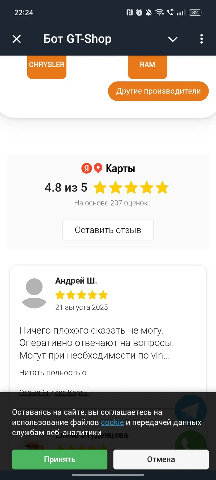 gtshoppartsbot