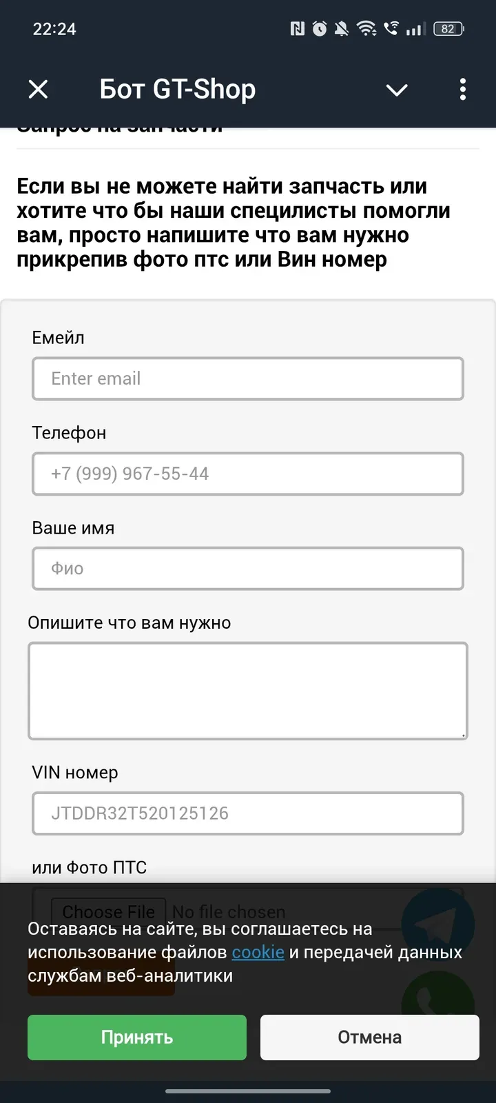 gtshoppartsbot