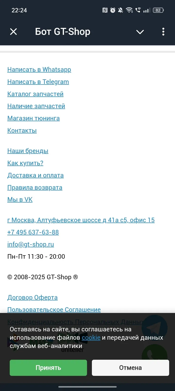 gtshoppartsbot