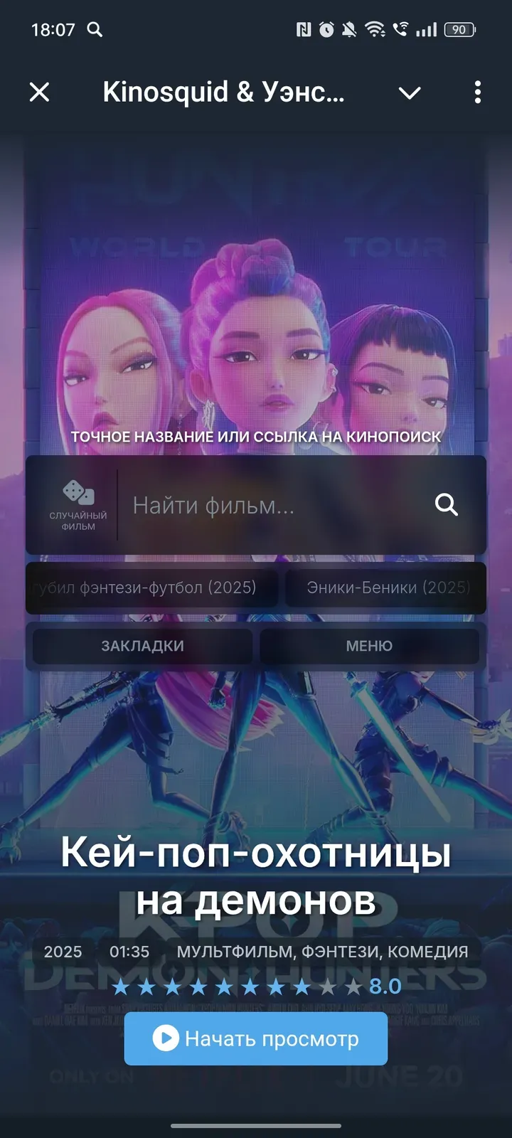 kinosquid_poiskbot