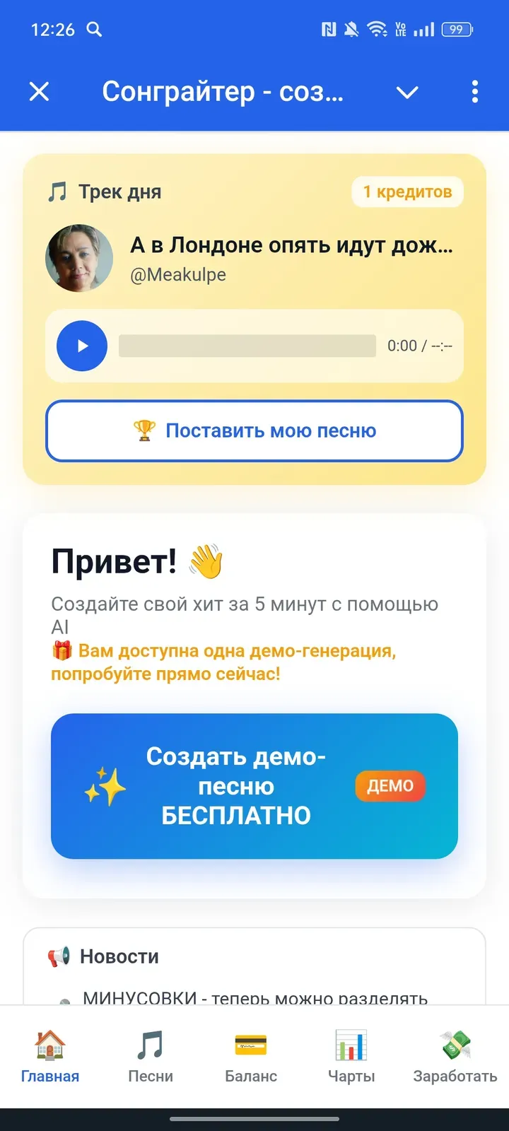 easysongbot