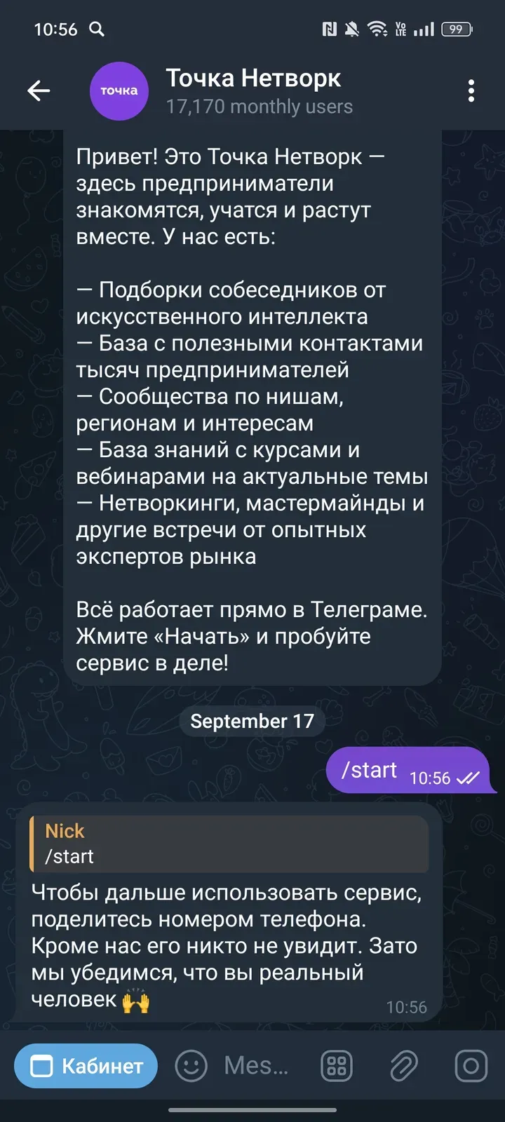 tochka_network_bot