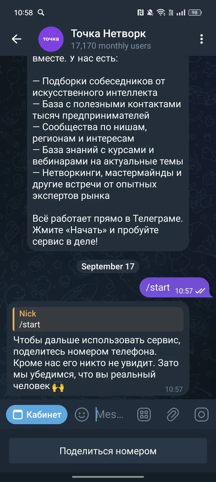tochka_network_bot