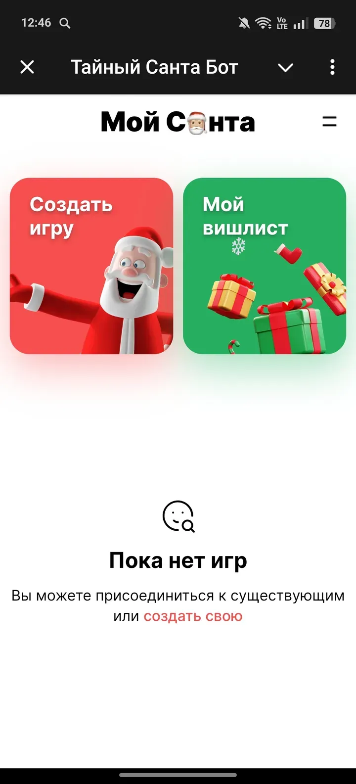 mysanta_bot