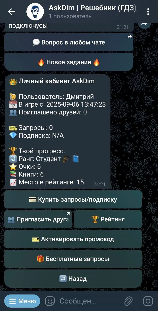 askdimbot